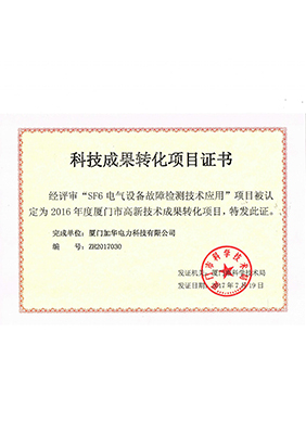 Certificate of scientific and technological achievements transformation project